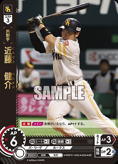 近藤　健介 【PBP01/H02SR】